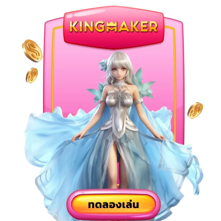 kungmaker - candy888