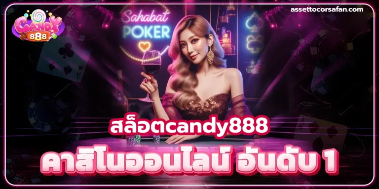 สล็อตcandy888