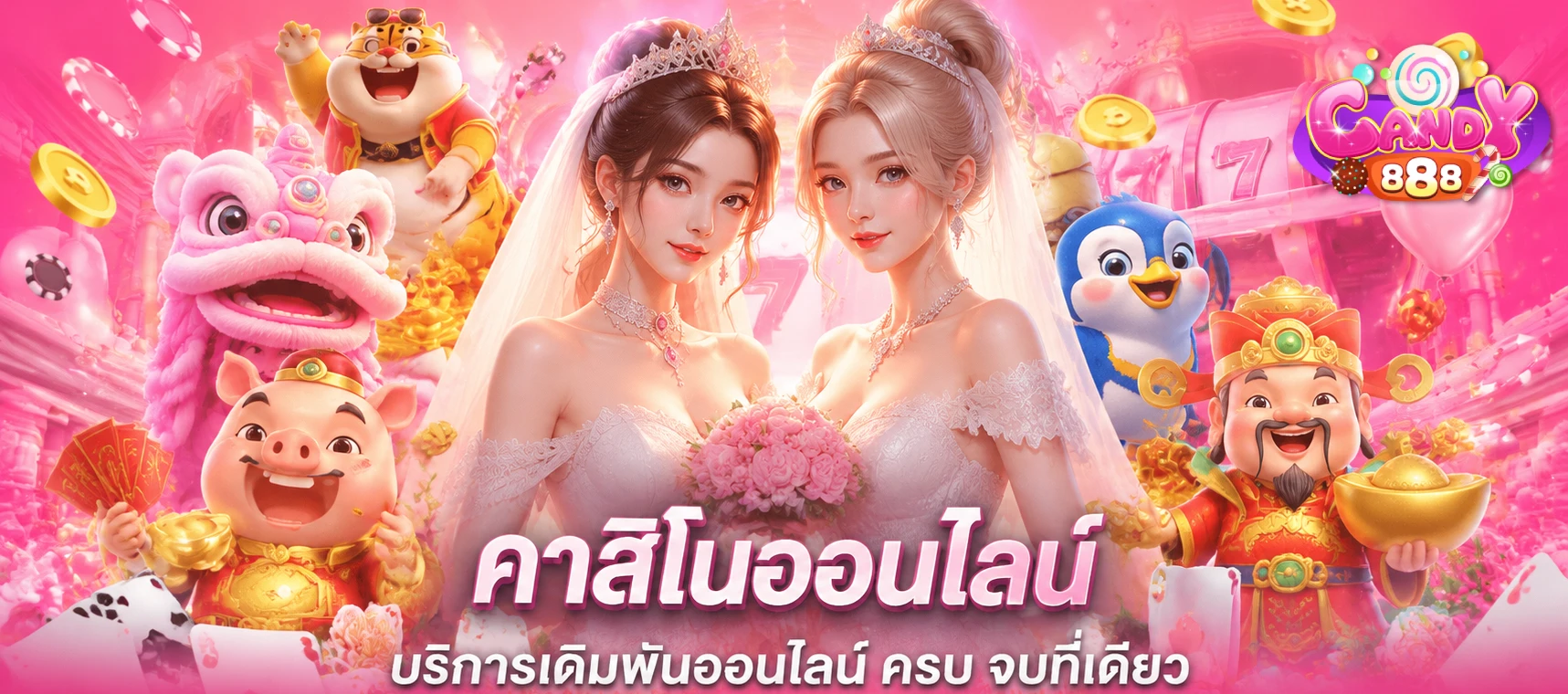 candy888 สล็อตเว็บตรง